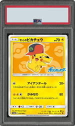 サトシのピカチュウ