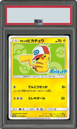 サトシのピカチュウ