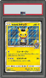 紳士風のピカチュウ