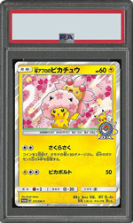 桜アフロのピカチュウ