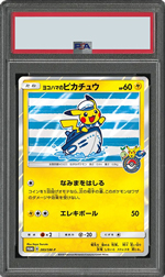 ヨコハマのピカチュウ