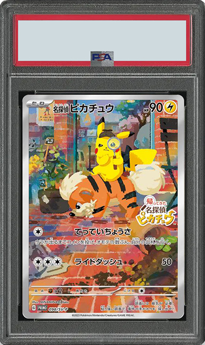 名探偵ピカチュウ