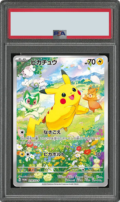ピカチュウ