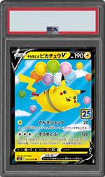 そらをとぶピカチュウV