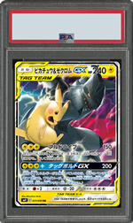 ピカチュウ&ゼクロムGX